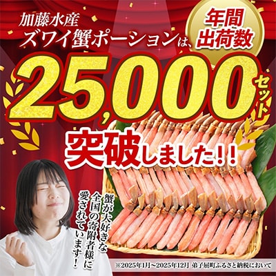 ズワイガニむき身 ポーション 約1kg 生食可 北海道 弟子屈町 2285