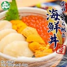 ウニ & いくら醤油漬け & ホタテ 海鮮丼 3種 北海道 弟子屈 3326