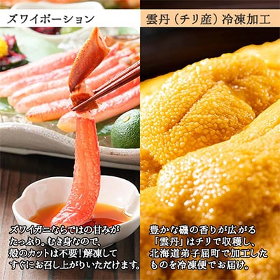 ズワイ蟹ポーション & ウニ & 帆立 & いくら 海鮮丼 4種 北海道 弟子屈町 2984