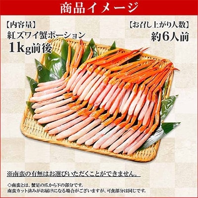 紅ズワイガニ むき身 ポーション 1kg 生食可 約6人前 北海道 弟子屈町 2577