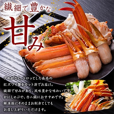 紅ズワイガニしゃぶ 約1kg 殻カット不要(ガイド付) 北海道 弟子屈町 3207