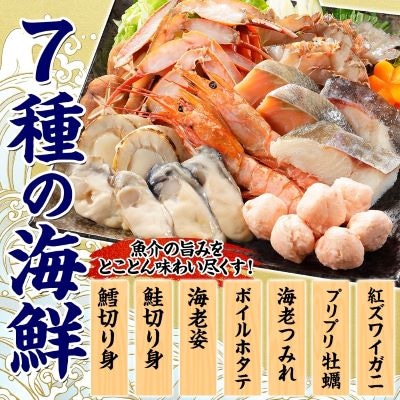 海鮮味噌鍋 2人前 カキ エビ つみれ ホタテ 鮭 タラ 蟹 ズワイガニ 北海道 弟子屈町 2514