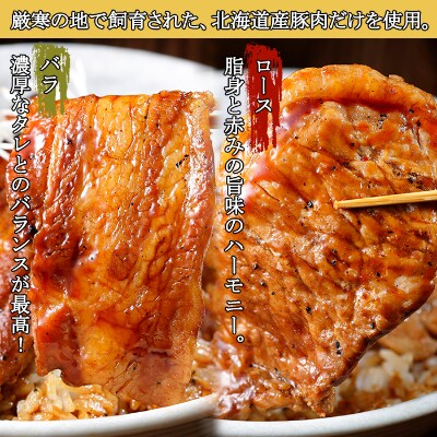【2023年3月中旬発送】豚丼食べ比べ(バラ・ロース)計12食&豚丼のタレ 北海道 弟子屈 790