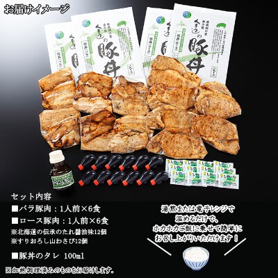 【2023年3月中旬発送】豚丼食べ比べ(バラ・ロース)計12食&豚丼のタレ 北海道 弟子屈 790