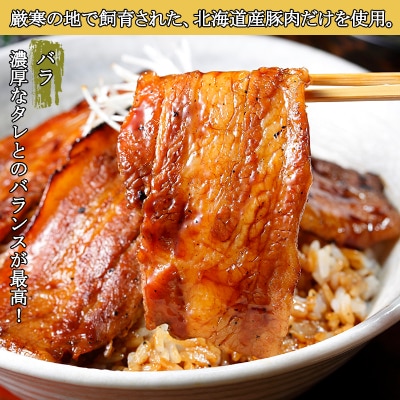 【2023年8月中旬発送】豚丼 バラ 計6食 & 豚丼のタレ付 北海道 弟子屈町791