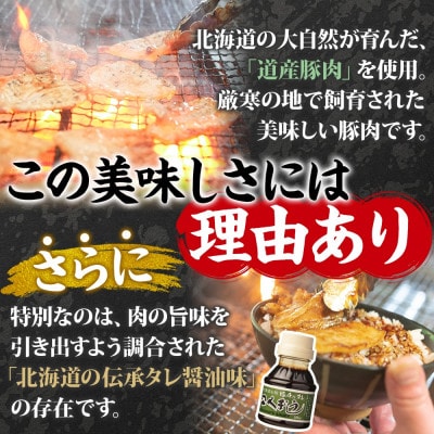 【北海道】豚丼 セット バラ3食×2セット 計6食 & 豚丼のタレ100ml付き(791)