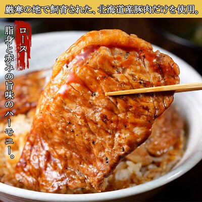 【2023年10月下旬発送】豚丼 ロース 計6食&豚丼のタレ付 北海道 弟子屈町 792
