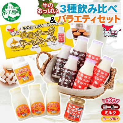 【北海道】渡辺体験牧場 ミルク&珈琲&のむヨーグルト&キャンディ&チーズケーキ&ジャム 785