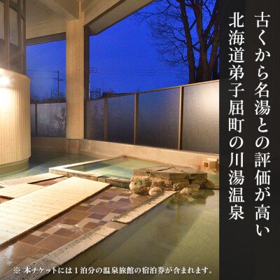 北海道ツアー】261. カニづくしコース×温泉1泊宿泊 平日ペアプラン