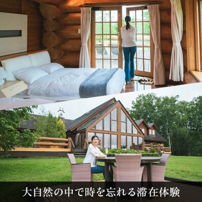 【北海道ツアー】9021. 屈斜路湖 オーベルジュ宿泊×蟹ディナー×アクティビティ 旅行券　2名様
