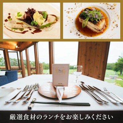 【北海道ツアー】9023. 弟子屈町 ペア宿泊×オーベルジュランチ×アクティビティ 旅行券