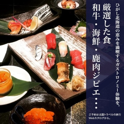 【北海道ツアー】993. 弟子屈町 Webカタログで使える旅行クーポン券 (90,000円分)
