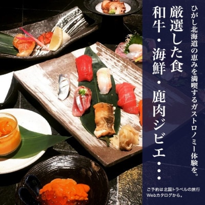 【北海道ツアー】996. 弟子屈町 Webカタログで使える旅行クーポン券 (900,000円分)