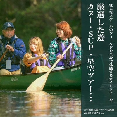 【北海道ツアー】996. 弟子屈町 Webカタログで使える旅行クーポン券 (900,000円分)
