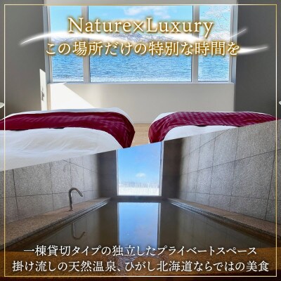 【北海道ツアー】9103. ワッカヌプリリゾーツ フレ棟×1泊2食×アクティビティ×貸切タクシー