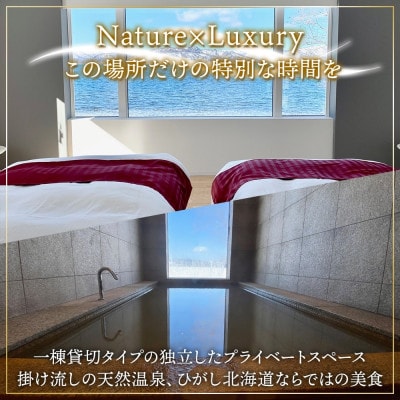 【北海道ツアー】9104. ワッカヌプリリゾーツ フレ棟×2泊2食×アクティビティ 最大6名利用