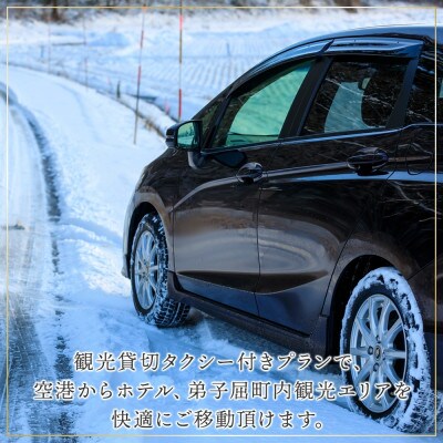 【北海道ツアー】9105. ワッカヌプリフレ×2泊2食×貸切タクシー 最大6名利用