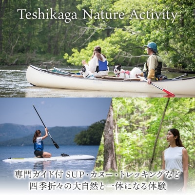 【北海道ツアー】9114. お宿欣喜湯別邸 忍冬 ペア2泊 朝夕食×アクティビティ 旅行券