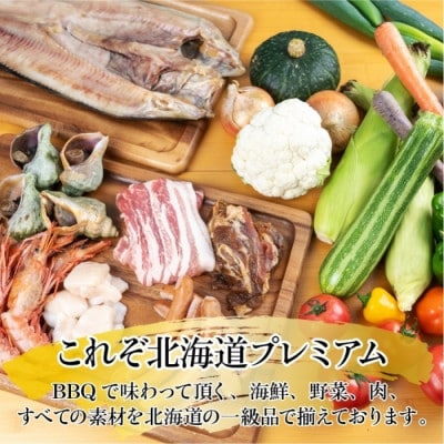 【北海道ツアー】280. カニ付き北海道プレミアムBBQ×温泉宿泊 平日プラン 屈斜路湖畔 旅行券