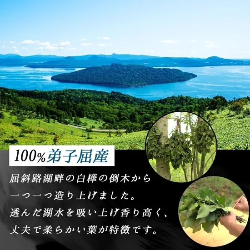 弟子屈産 白樺使用 冷凍 フレッシュ ヴィヒタ 1束 サウナ インテリア 北海道 弟子屈町 2130