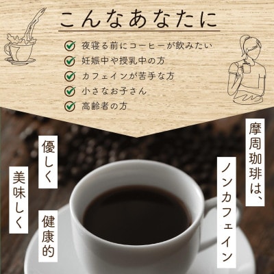 弟子屈町産大豆100%『摩周珈琲』ドリップ10個入り_1560