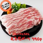 弟子屈ポーク バラスライス750g_439