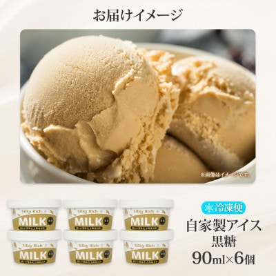 牧之瀬牧場 自家製アイス 黒糖 90ml×6個 3230