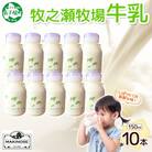 牧之瀬牧場 ノンホモジナイズド牛乳 150ml×10本 北海道 弟子屈町 3454