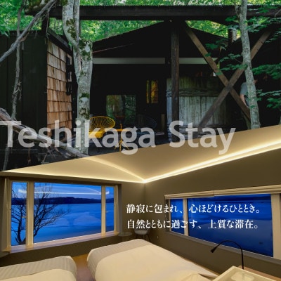 【北海道ツアー】9217.あとから選べる旅行Webカタログで使える!弟子屈旅行クーポン9万円分