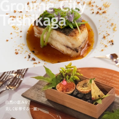 【北海道ツアー】9217.あとから選べる旅行Webカタログで使える!弟子屈旅行クーポン9万円分