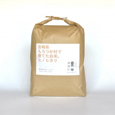 おいしい水が育んだお米 諸塚村産白米ヒノヒカリ 5kg