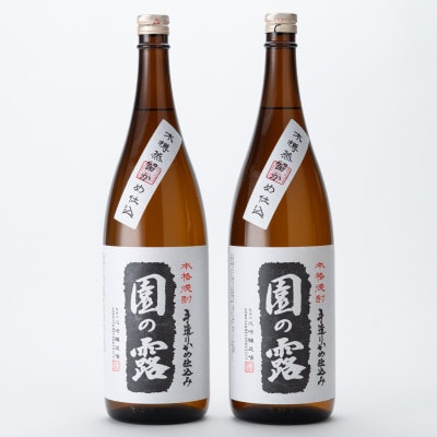 園の露 25度 1,800ml 2本