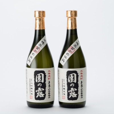 園の露 25度 720ml 2本