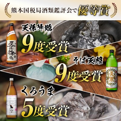 優等賞受賞焼酎【神楽酒造】飲み比べ3本セット[3184]