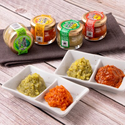 ゆずこしょう20g4種(合計20個)かぐらの里宮崎県西都市産[2739]