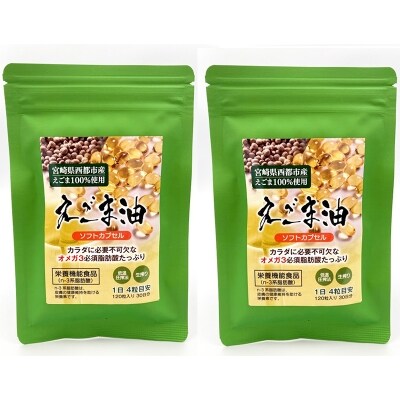 国産えごま油使用!えごまカプセル30日分×2袋[1735]