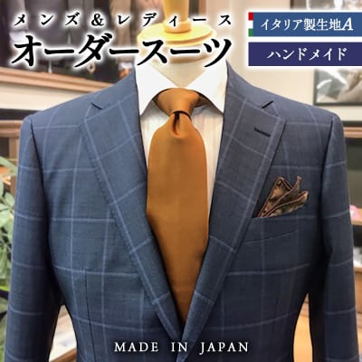 セミハンドメイドオーダースーツ(メンズ・レディース)イタリア生地 マルラーネ/カノニコ他[2576]