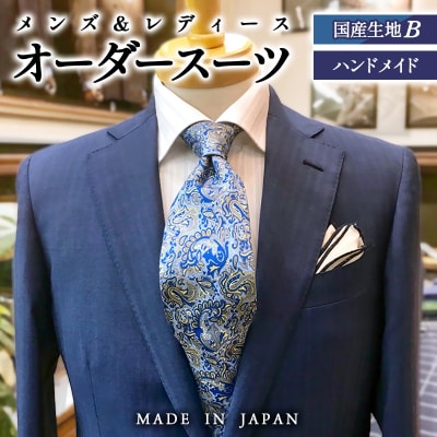 セミハンドメイドオーダースーツ(メンズ・レディース)国産生地ウール 