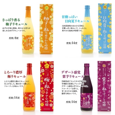やまや蒸留所『リキュール4種』飲み比べセット[1783]