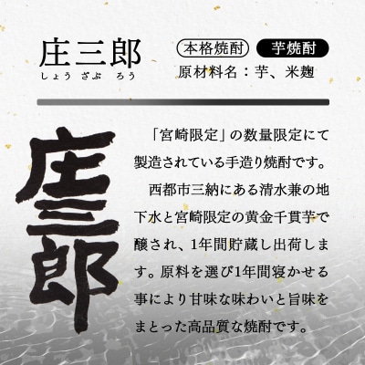 手造りの贅沢焼酎『庄三郎』20度1.8L2本セット芋焼酎【取扱店限定焼酎】[3245]