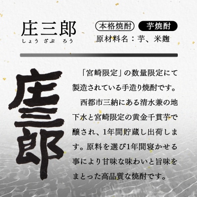 手造りの贅沢焼酎『庄三郎』25度 黒・白セット[3244]