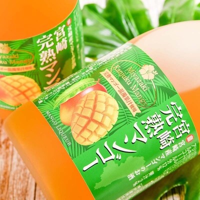 とろり濃厚マンゴーリキュール2本セット西都市産マンゴー100%使用マンゴーのお酒[3124] 