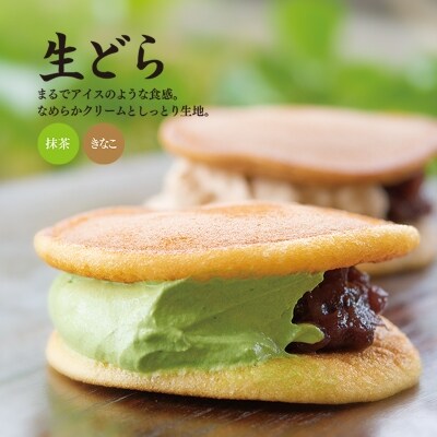 大正二年創業 和菓子 水野屋 芳醇生どら 12個詰め合わせ[1988]