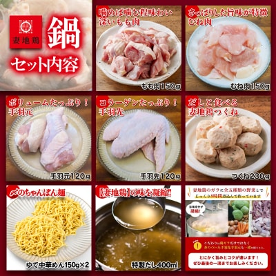妻地鶏鍋セット(鶏もも肉・鶏むね肉・手羽・つくね・だし)[1485]