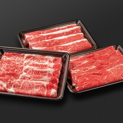 すき焼き用食べ比べスライス3種セット900g　牛肉/ロース・バラ　モモorカタ[2819]