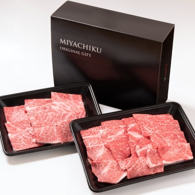 <畜産農家応援>【宮崎牛】焼肉セット1kg!! 4級以上ミヤチク[2770]