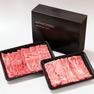 <畜産応援>【宮崎牛】スライス1kg肩ロース・モモA4～A5等級ミヤチク内閣総理大臣賞[3018]
