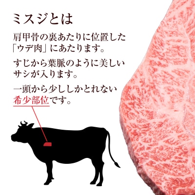 内閣総理大臣賞4連覇!宮崎牛 希少部位ミスジステーキセット300g[2769] 