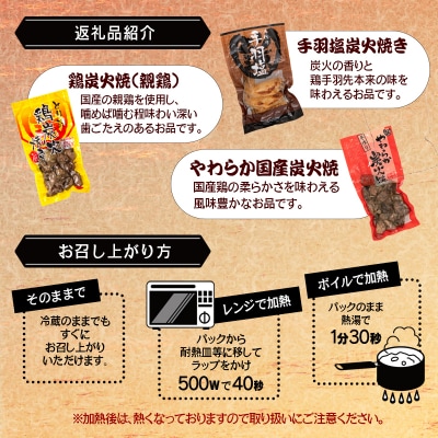 【とり源】鶏炭火焼ギフトセット[2061]