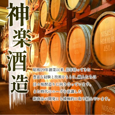 神楽酒造　麦焼酎くろうま　5本飲み比べセット[3192]